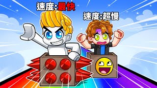 搭乘一個箱子到終點！最後我能成功嗎！？【Roblox 機械方塊】