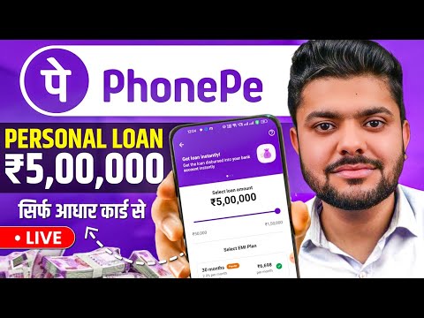 Phone Pe se loan kaise liya jata hai 2025 -Phonepe se loan kaise le | Phonepe Loan App Fast Approval