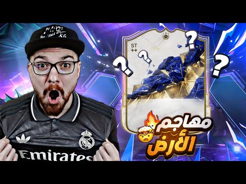 ايكوووون توتي مهااااااجم 😱🔥!! FC25