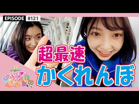 [Tokibaro TV] [Super Fastest] Water Gun Hide and Seek epi 121