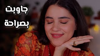 جاوبت أسئلتكم بصراحة اي اس ام ار - الجزء الأول  #arabicasmr