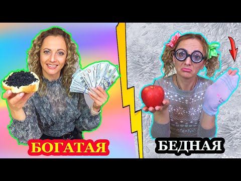 БОГАТАЯ и БЕДНАЯ Выпускница: Дерзкий vs Голодный Скетч от НЮСЯ ТВ
