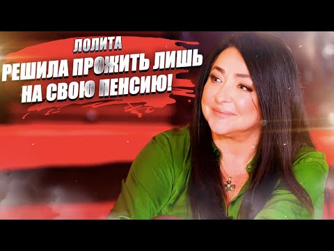 Лолита попробовала «уложиться» в свою пенсию! «Жрать смогу лишь 5 дней в месяц»