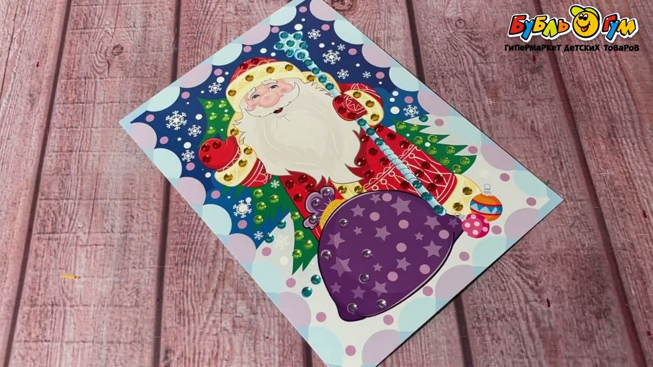 Набор для творчества рисунок из страз Дед Мороз с 5лет - видео