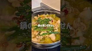 【鍋の素は不要！簡単もつ鍋🍲】レシピはコメント欄へ✨#簡単レシピ#節約レシピ#指輪飯