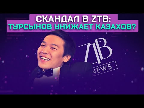 «Я нанимаю русских — они умнее» | Турсынов работает на Россию?