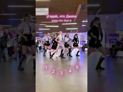 👆 жми, чтобы узнать ответ 💘 #кпоп #каверденс #twice #coverdance #kpop #kpopinpublic #strategy #jyp
