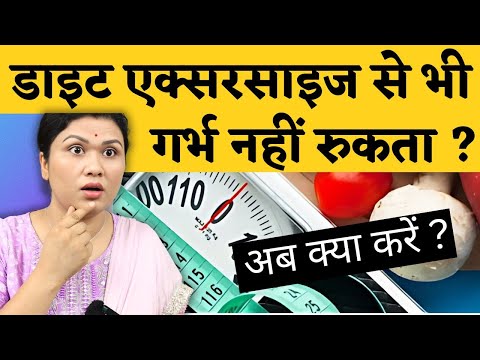 Diet & एक्सरसाइज से भी गर्भ नहीं रुकता, क्या क़रे 🤰Fertility diet & exercise #prernasfertilitycare