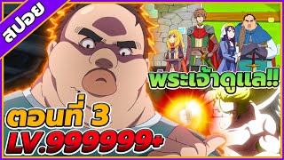 [สปอยอนิเมะ] ไอ้หน้าปลวกยอดนักสู้ ตอนที่ 3 👹⚔️🔥