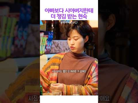 시집살이가 안 어렵다는 현숙#폭싹속았수다
