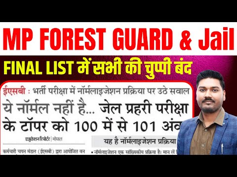 MP FOREST GUARD & Jail | FINAL LIST में सभी की चुप्पी बंद | By Ajeet Singh Chauhan Sir