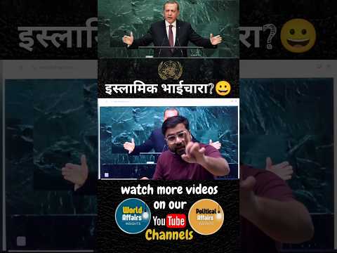 BRICS में शामिल होने के लिए तुर्की को भारत के साथ की ज़रूरत|| #turkey #brics #russia #pakistan #upsc