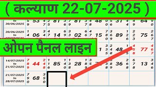 मंगलवार कल्याण टेबल ट्रिक एक्सप्लेन 22/07/2025 #kalyan tabal trick explain today