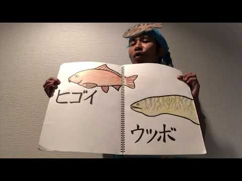 魚の名前で小さな恋のうた