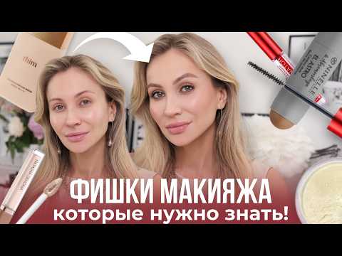 10 ТЕХНИК МАКИЯЖА, КОТОРЫЕ ДОЛЖНА ЗНАТЬ КАЖДАЯ!