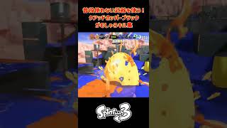 【XP1700帯】普段使わない武器を使う！クアッドホッパーブラック、がむしゃらキル集【スプラトゥーン３】#スプラ3 #splatoon3 #スプラトゥーン3 #スプラトゥーン #ノッポgames