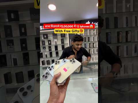 ₹2,00,000 में 12 Iphones😳😱 #iphone13procase #smartphone #iphone13promaxgiveaway #offer #apple