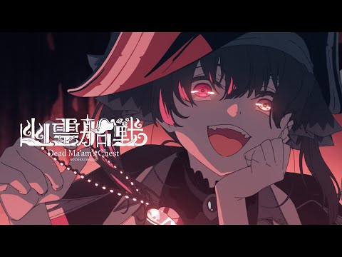 【original anime MV】幽霊船戦【hololive/宝鐘マリン】