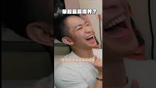 看雞雞也會暈船？全場直接笑瘋`