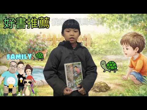 我家有個烏龜園