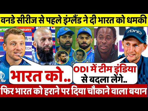 IND Vs Eng 1st OD: देखिए,वनडे सीरीज को लेकर इंग्लैंड खिलाड़ियों ने दी हदंकी कहा ऐसा सुन खून खौल उठेगा