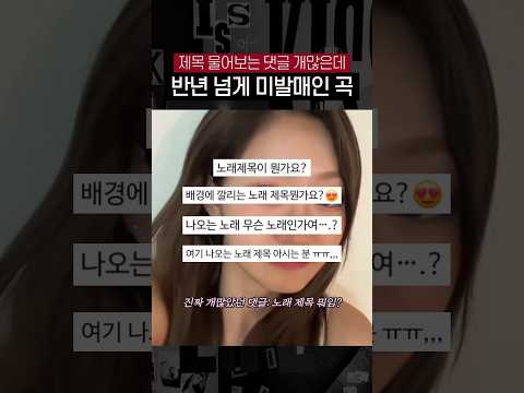 나오기만 하면 제목 물어보던 그 노래