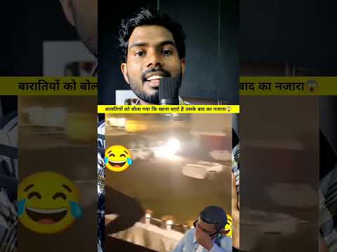 बारातियों को बोला गया कि खाना स्टार्ट है उसके बाद का नजारा