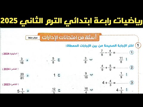 حل صفحة 28 سلاح التلميذ 2025 | رياضيات الصف الرابع | الترم الثاني 2025 | اسئلة من امتحانات الادارات