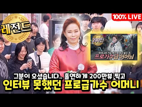 조수미 향기가 물씬 풍기는 그때 그분? 무명 가수가 되어 돌아왔습니다