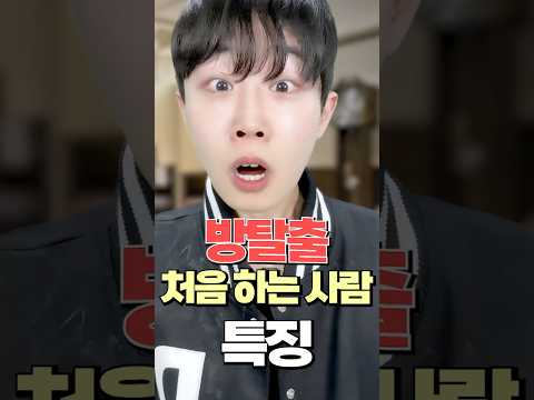 방탈출 처음 하면 생기는 일..
