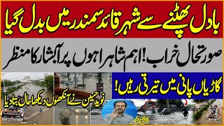 Cloudburst Turns Karachi Into Ocean | Cars Float, Roads Collapse | Naveed Hussain Shocks Everyone