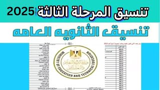 62.1 % للآداب و60.3 % للحقوق.. اطلع على مؤشرات تنسيق المرحلة الثالثة