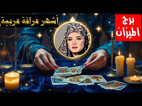 برج #الميزان 🧿بشائر النصر تلوح في الأفق… و أخبار تُثلج القلب💖شهر يوليو 2025