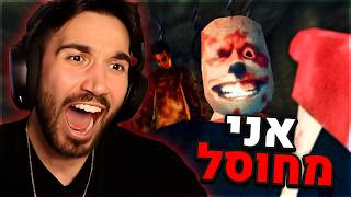אף אחד לא חזר מהמלון הזה בחיים!