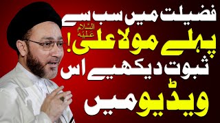 Fazilat mein sab se pehle Maula Ali ع | dekhiye is video mein | Allama Syed Shahenshah Hussain Naqvi