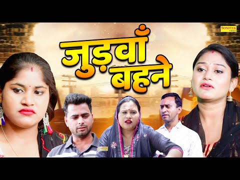 जुड़वाँ बहने - Rimsha Alvi , Monika Gujjar , Gulfraz Khan - Dehati Movie 2025 - Rahul Music Comedy