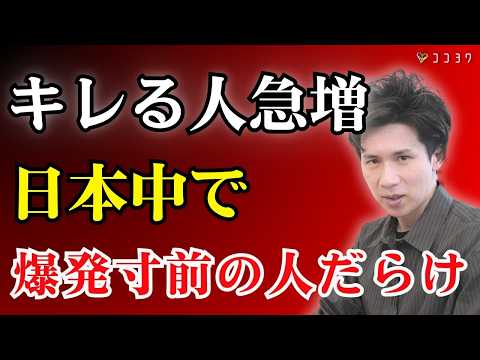 【異常事態】最近キレる人が激増している本当の理由7選／あなたの周りにもいるかも