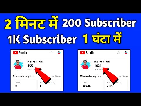 Subscriber kaise badhaye | Subscribe kaise badhaye | How to increase subscribers on youtube channel