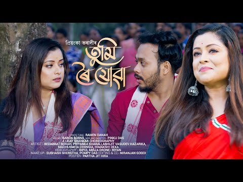 Tumi Roi Jua | Priyanka Bharali | Ramen Danah | Babon Bornil | Uday Shankar |Official Assamese Video