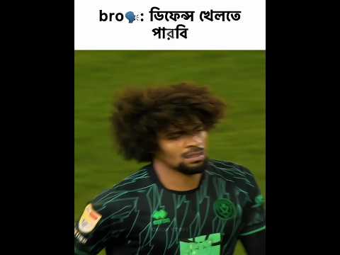 #hamza chowdhury defending tackle 🥶☠️ #football #shorts #viralvideo #shortsfeed #omoryt999