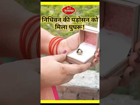 30 साल से निधिवन के साथ वाले घर में रहने वाले ने बताया अगर रात को देखा तो होगा ऐसा!#nidhivan #brij