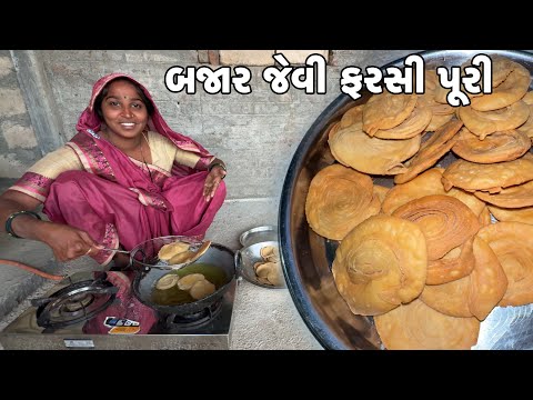 રિંકલે પેલીવાર બજાર જેવી ફરસી પૂરી બનાવી🔝Badhayne Bov Maja Aavi