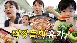 햇님언니네서 보낸 여름 방학🌻소금빵만 11만원어치…? 장난아닌 먹방천국😳🪽(우중 바비큐파티, 시원한 물놀이까지!) VLOG