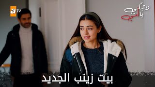 بيت زينب الجديد  - الحلقة 36 - لا تبكي يا أمي - Ağlama Anne