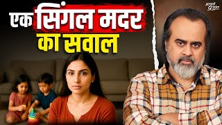 सिंगल मदर हूँ, बच्चों को सही राह कैसे दूँ? || आचार्य प्रशांत (2025)