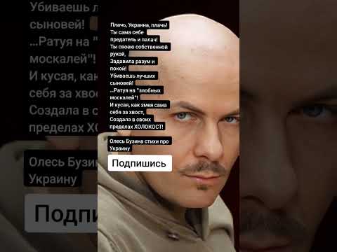 Олесь Бузина про Украину (Цитаты)