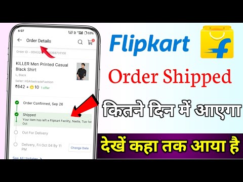 Flipkart se product Kitne din Mein a jata hai | Flipkart se order Kitna din Mein saman Ghar aata Hai