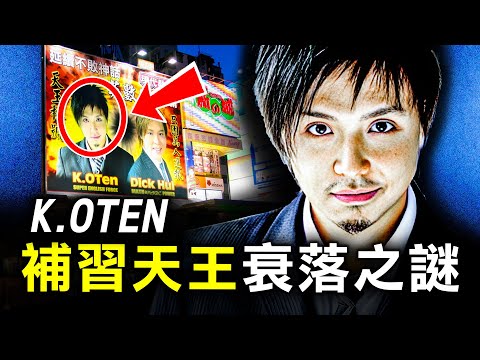 由千萬年薪到破產失蹤拋棄妻兒 香港最出位補習天王如今身在何方?(答案在片尾)