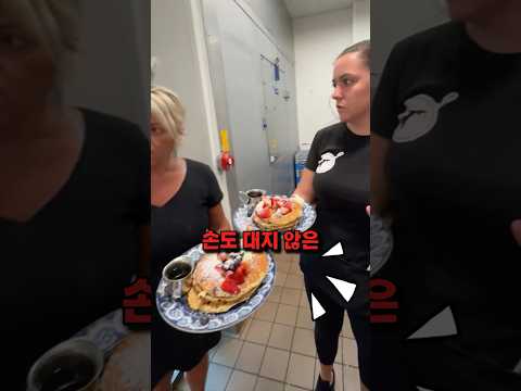 단 하나의 이유로 버려진 팬케이크😂🥞
