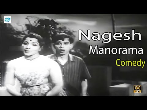 நாகேஷ் மனோரமா காதல் ஹிட் காமெடி| Nagesh Manorama Love H D Comedy Scene | #nageshcomedy